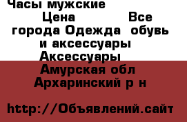 Часы мужские Diesel DZ 7314 › Цена ­ 2 000 - Все города Одежда, обувь и аксессуары » Аксессуары   . Амурская обл.,Архаринский р-н